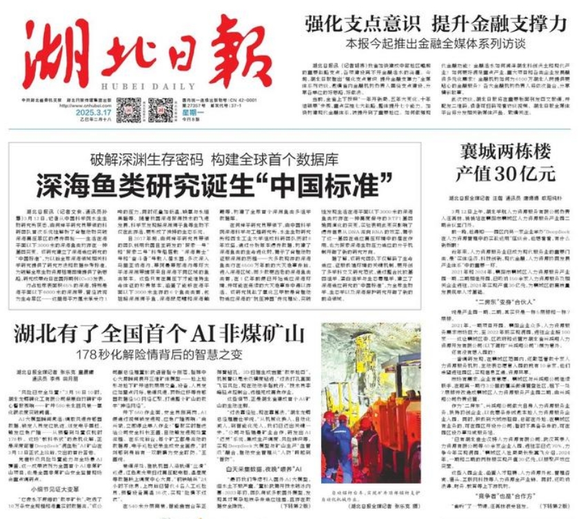 【湖北日報(bào)】深海魚類研究誕生“中國標(biāo)準(zhǔn)”